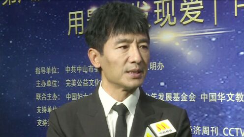 第六届完美公益影像节圆满收官！郭晓东等人亮相 讲述亲身经历的公益故事