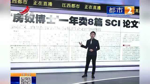 江西热榜:“论文小铺”网上卖SCI论文百余篇,店主称⠢€œ不违法”