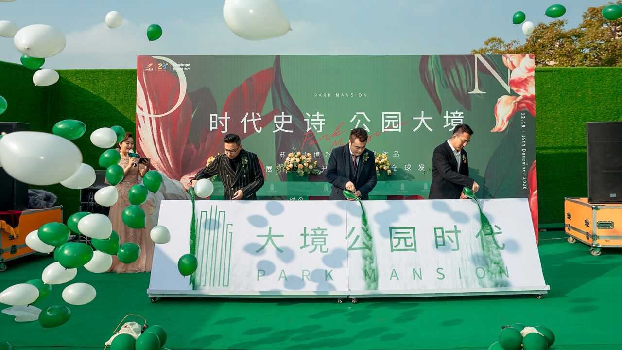 大境公园时代"野兽派"概念城市展厅惊艳亮相