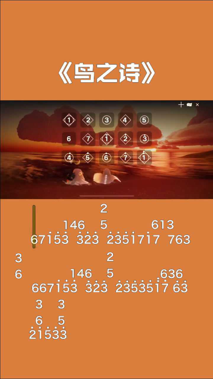 sky光遇琴谱鸟之诗教程还想听什么呢