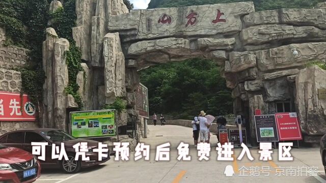 游北京胜地上方山国家森林公园