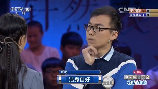 仅靠“嗡嗡”王蕊就可以猜出“蝇营狗苟”?太聪明