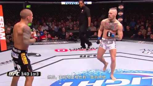 【UFC经典比赛】击碎“钻石”！康纳-麦克格雷格 VS 达斯汀-普瓦里尔 一番战