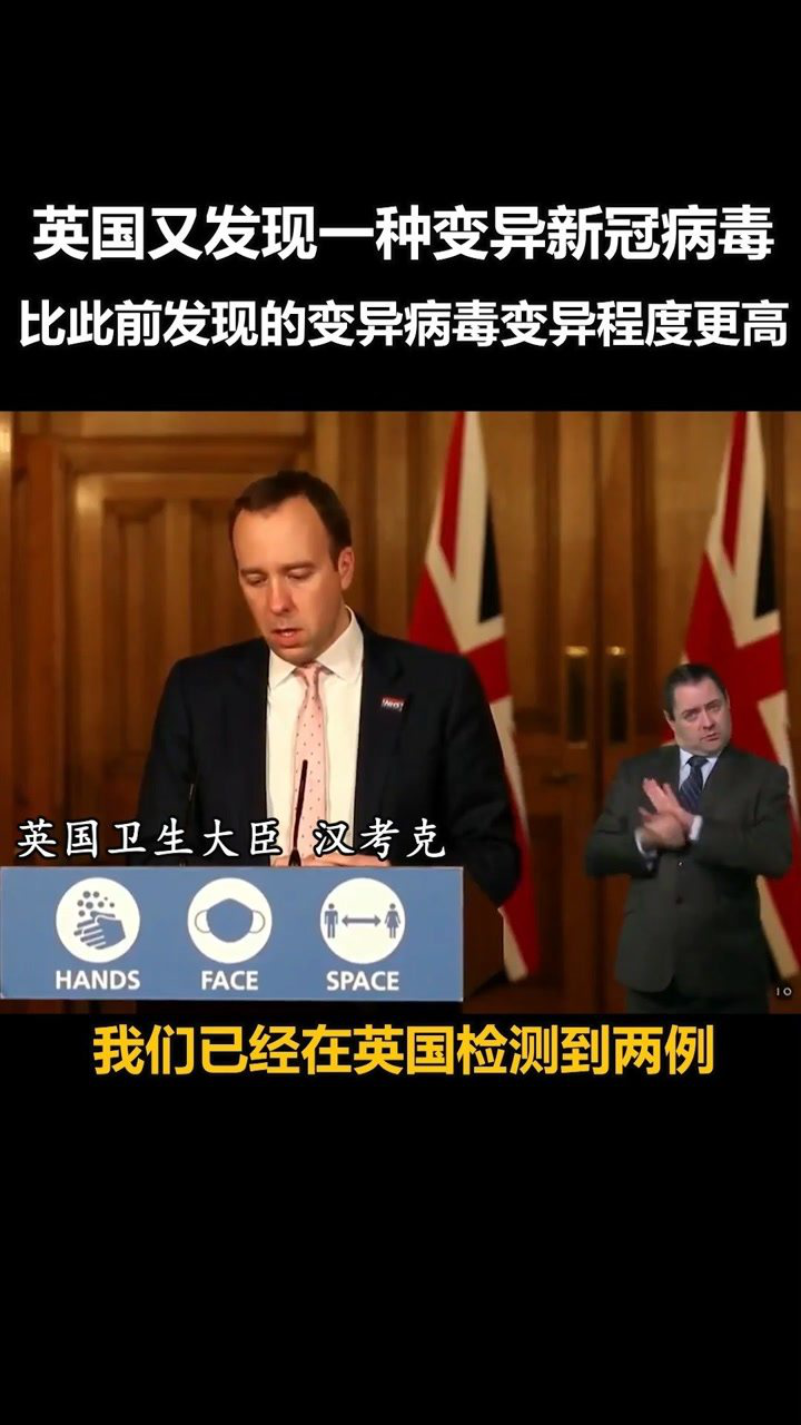 英国卫生大臣英又发现一种变异新冠病毒比此前发现的变异病毒变异程度
