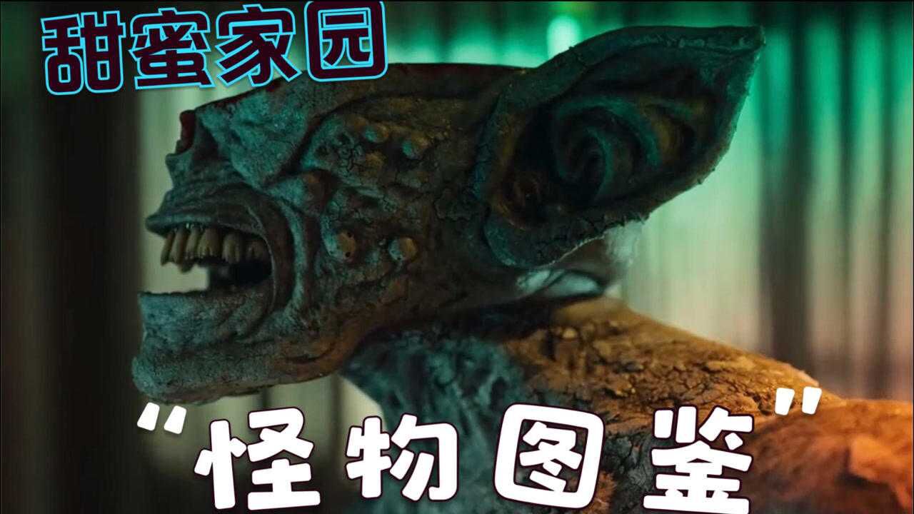 甜蜜家园怪物大解析偶像练习生沦为怪物啥都敢往嘴里塞