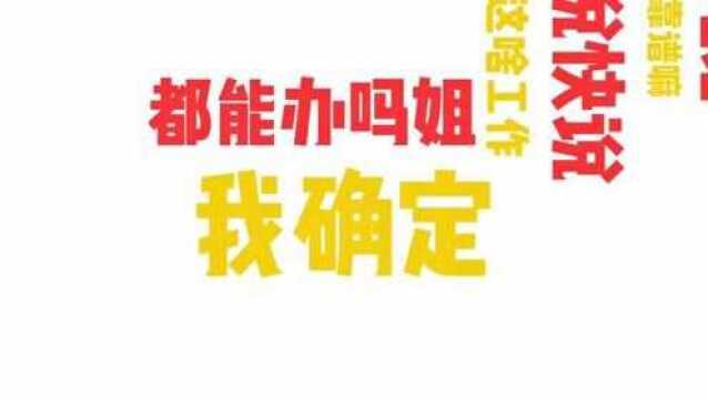 骗子号称能代安排工作,各大企业尽在掌握中,赶紧打个电话问一下