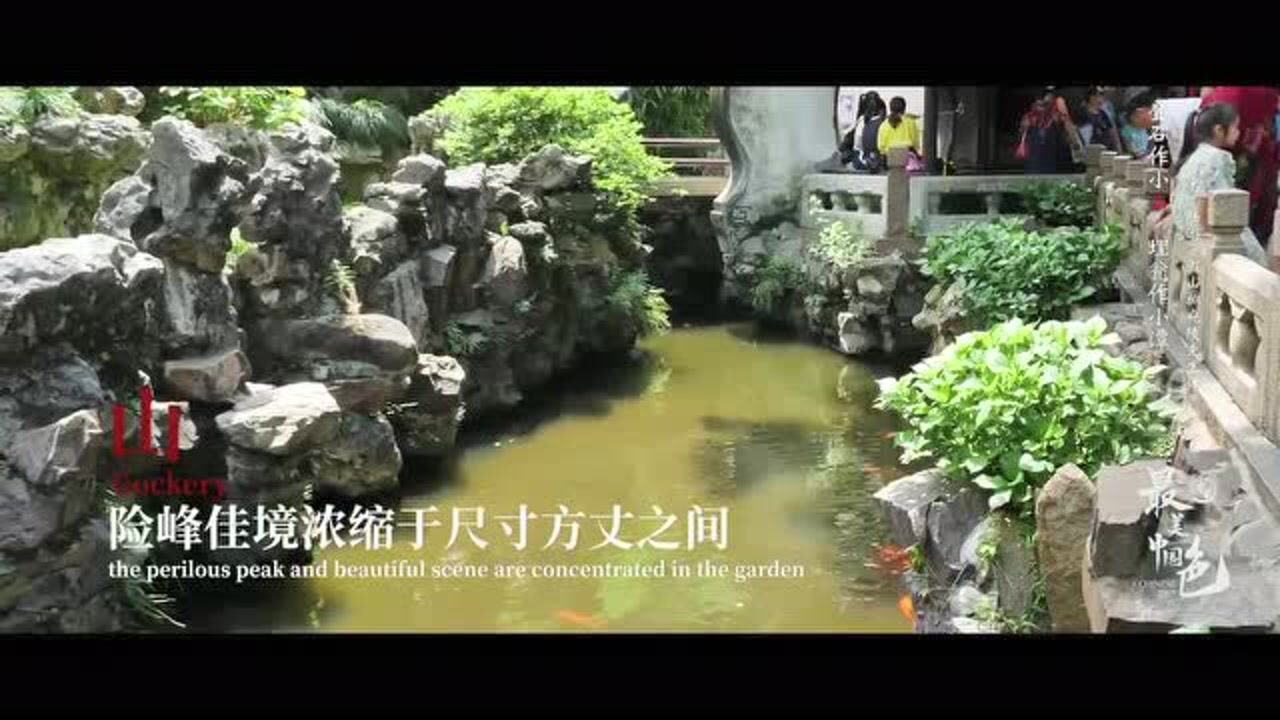 最美中国色精彩速看_最美中国色之七：中华园林篇_高清1080P在线观看平台_腾讯视频