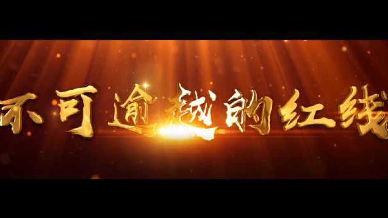 永济市应急管理局微电影《不可逾越的红线》_腾讯视频