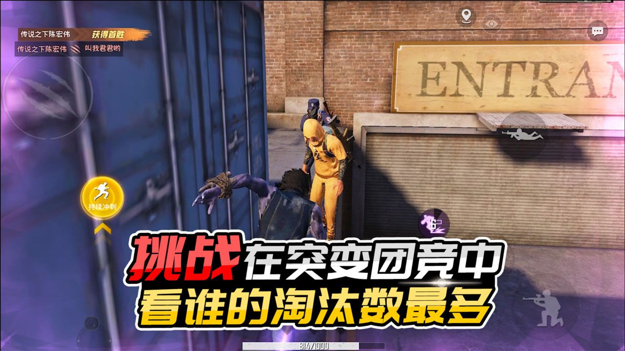 君君解说挑战在突变团竞中连续三局变成强化战士看谁的淘汰数最多