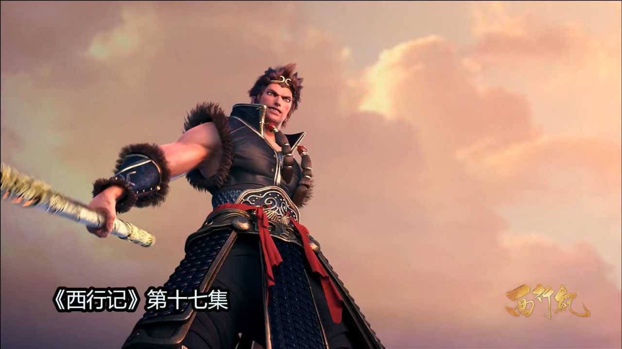 西行纪如来三百年感化悟空他是拥有光魂的大妖心存正义