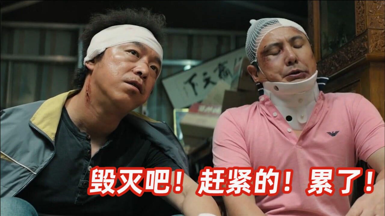 沈腾电影里的爆笑名场面:毁灭吧赶紧的,累了!