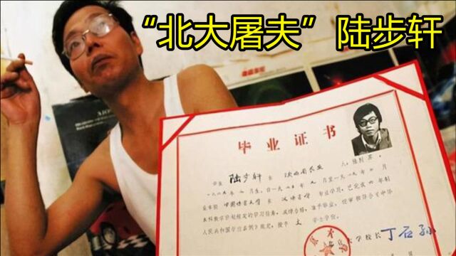 17年前,那个在街头卖肉被嘲的“北大屠夫”陆步轩,现状如何?