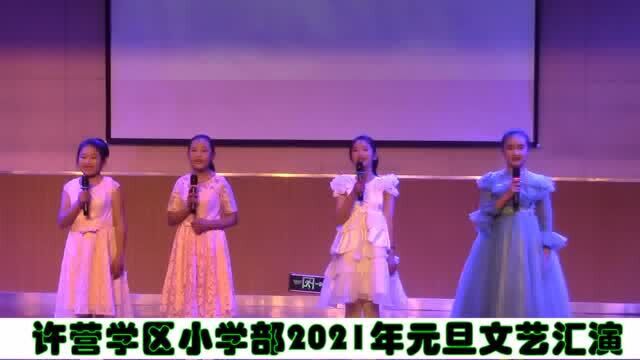 “相约梦起航 携手心飞扬”元旦文艺汇演