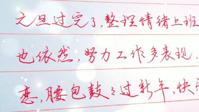 这么漂亮的字是怎么写出来的?小伙子行楷书写