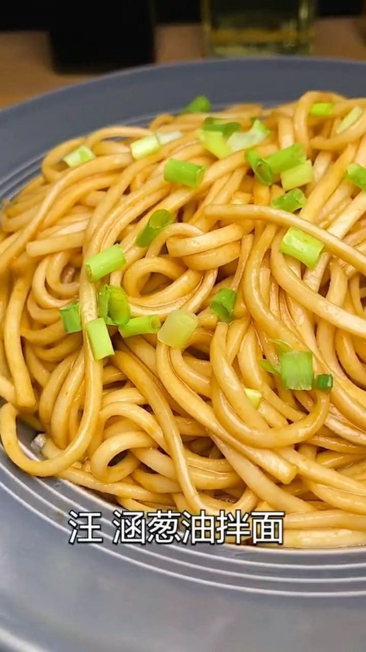 汪涵版葱油拌面,这就是魅力