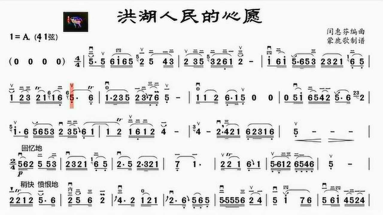 洪湖人民的心愿动态简谱二胡卡啦0k
