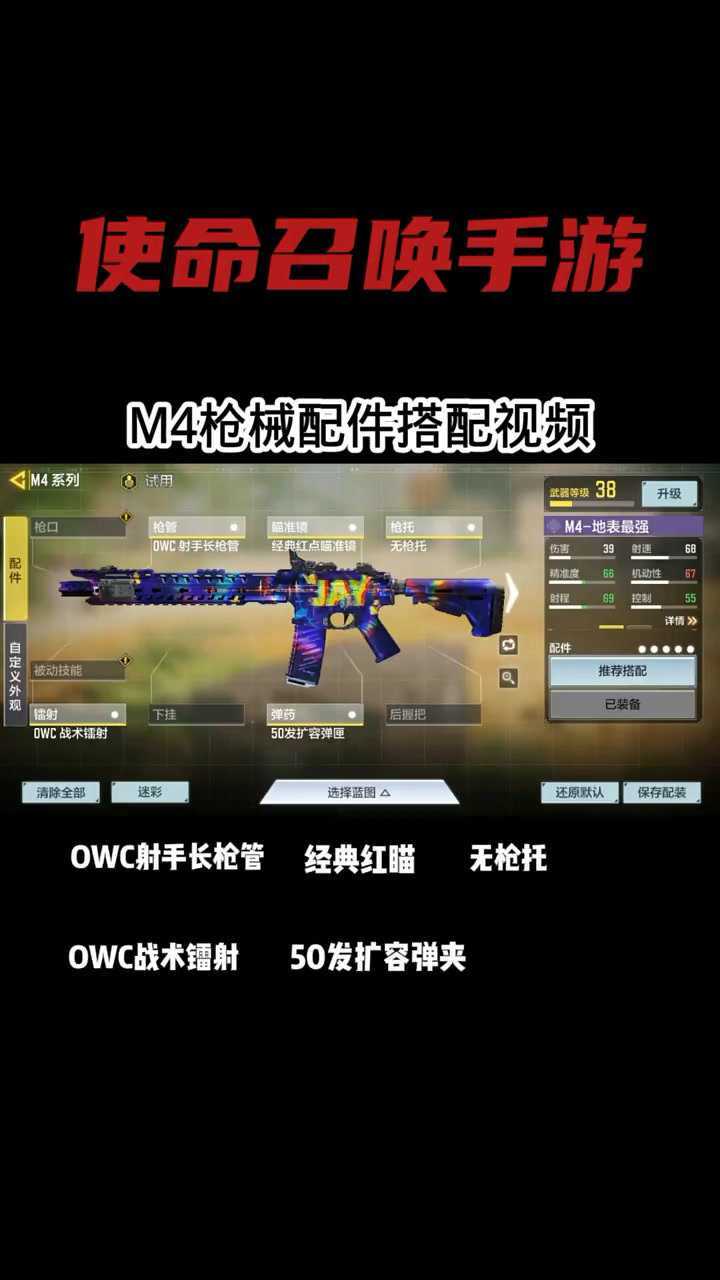 使命召唤手游m4枪械配件搭配教学