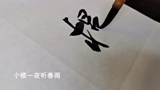 书法作品欣赏对联:小雨孤桐