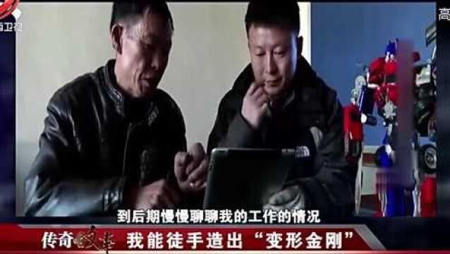 通过父子间合作,收集了很多废弃金属,打造了变形金刚