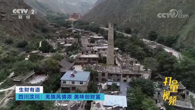 走进四川汶川羌人谷,浓郁的民俗风情吸引无数游客打卡