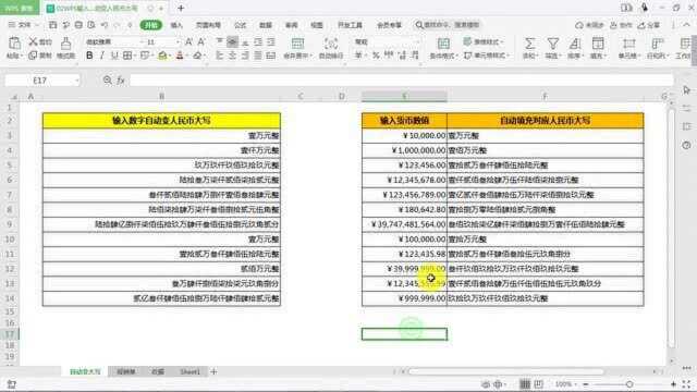 02WPS表格输入数字自动变人民币大写无需函数公式VBA代码