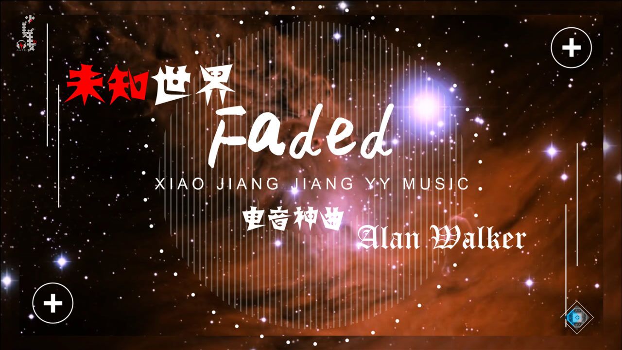 火遍全球的电音神曲faded探寻未知宇宙世界视听盛宴