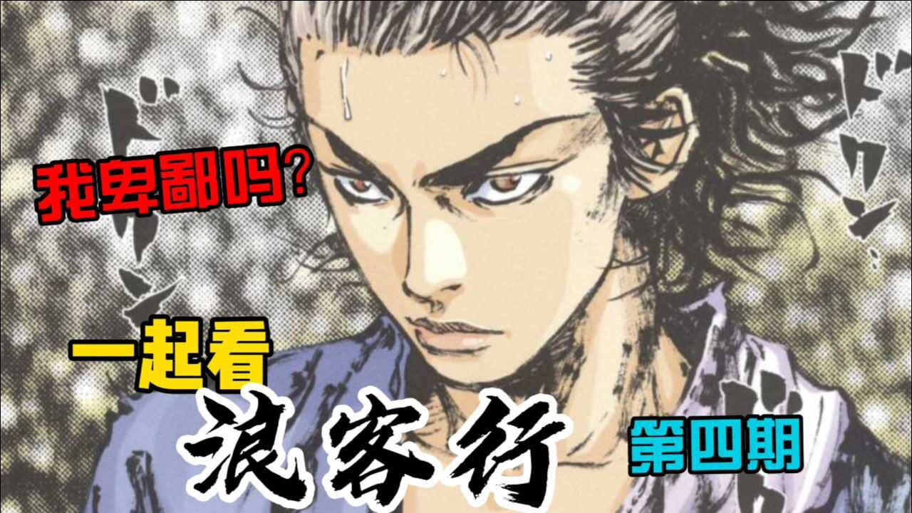 【浪客行第四期】吉冈清十郎