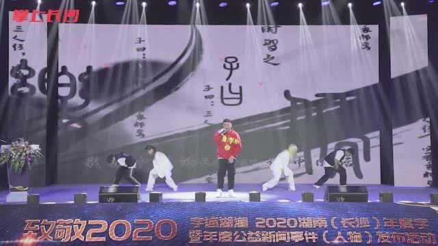 2020湖南(长沙)年度字暨年度公益新闻事件(人物)发布活动举行