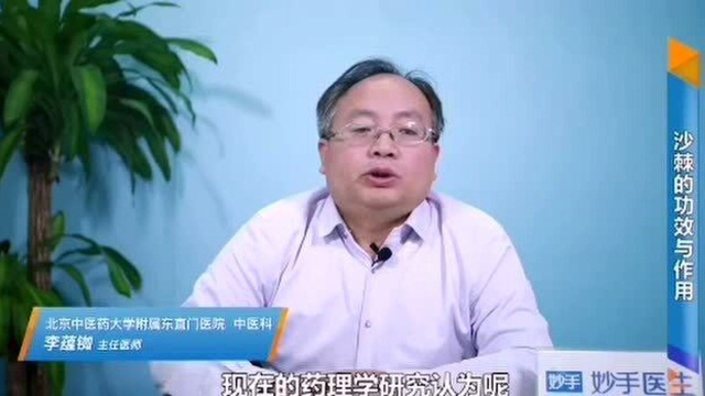 专家说沙棘:沙棘果和沙棘油有很高的的药用价值