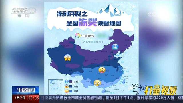 没有最冷只有更冷!全国“冻哭”预警地图出炉,这10省区小心了