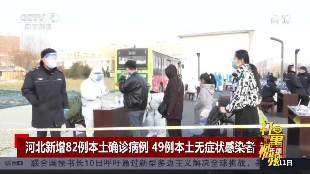 注意!1月11日起,河北邢台南宫市两地调整为中风险地区