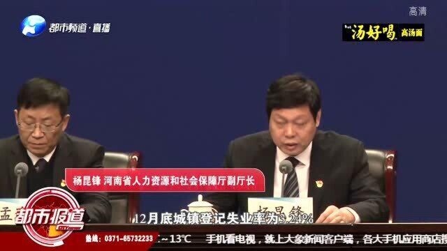 2020年河南全省城镇新就业122.59万人,总体就业率达到92%