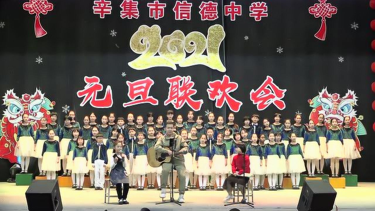 2021信德小学元旦联欢会