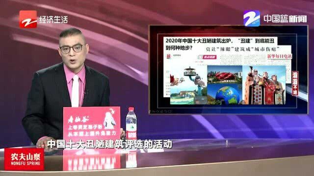 2020年中国十大丑陋建筑 到底能丑到何种地步