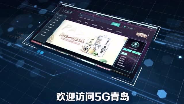 好酒也怕巷子深?5g青岛布局智能商城能否实现高效宣传拓客?