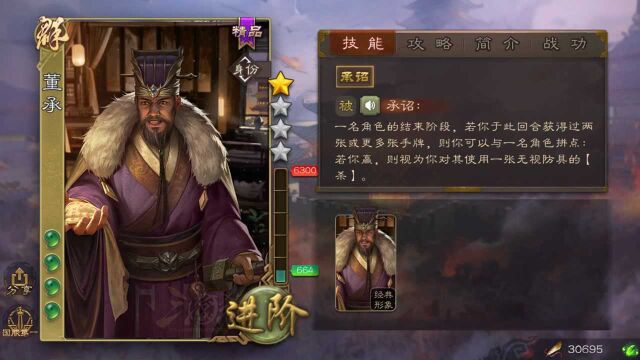 【三国杀武将介绍】第一百三十七 董承 拼点无弱将?