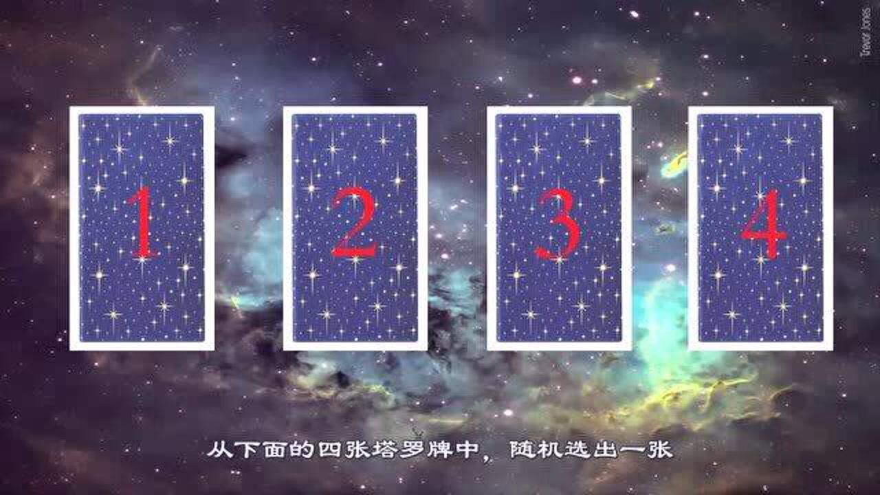 塔羅占卜:前任現在心中是否還有你?