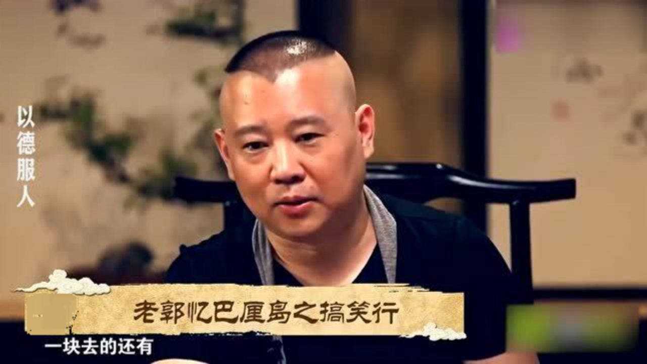 侯震趣事合集后台玩手机忘记报幕郭德纲扣他50块钱