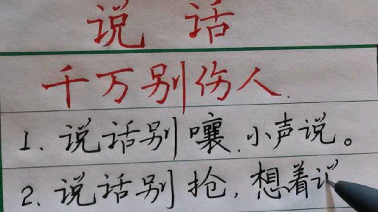 说话别嚷,小声说!