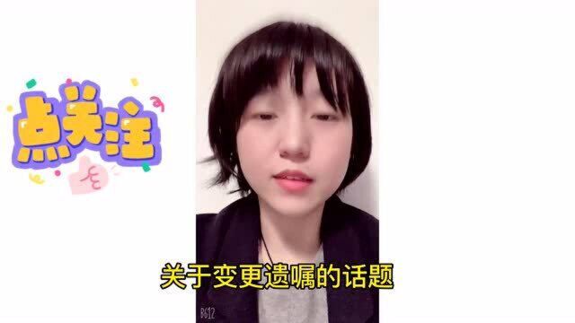 广州离婚律师梁聪团队:遗嘱变更怎么做?你知道吗?