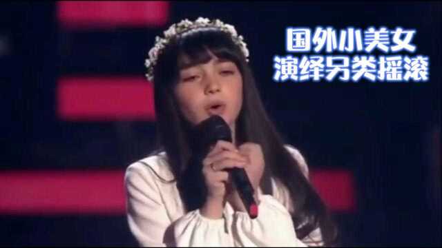 国外小美女演绎另类摇滚歌曲