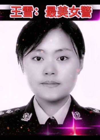 女警王雪在抓捕嫌犯过程中,与嫌犯殊死搏斗身中13刀,不幸牺牲!