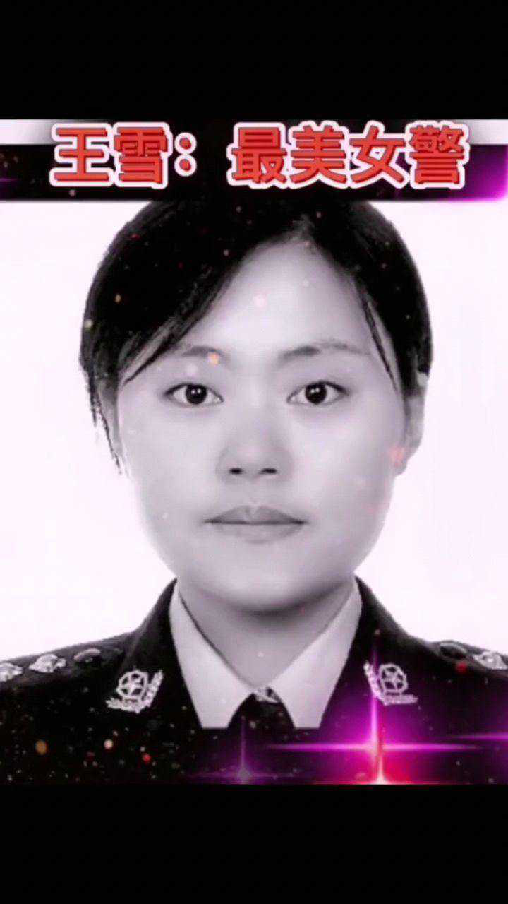 女警王雪在抓捕嫌犯过程中,与嫌犯殊死搏斗身中13刀,不幸牺牲!
