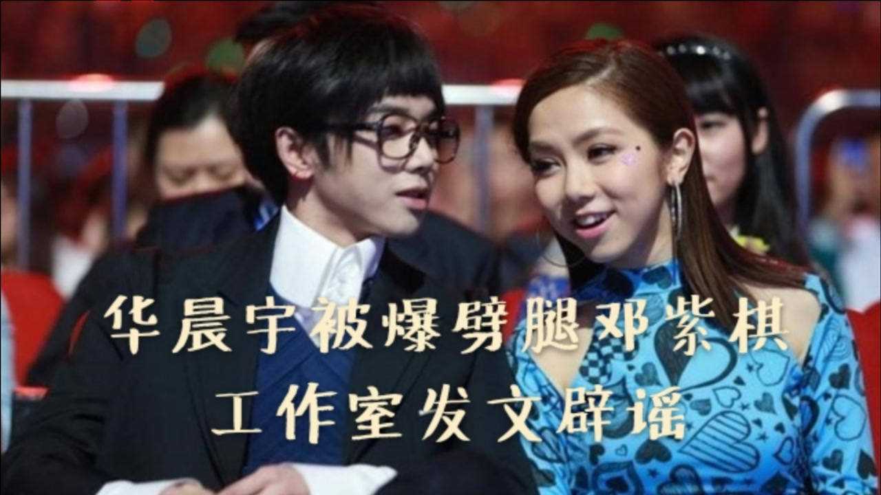 华晨宇被爆劈腿邓紫棋张碧晨逼婚曾爆威胁堕胎