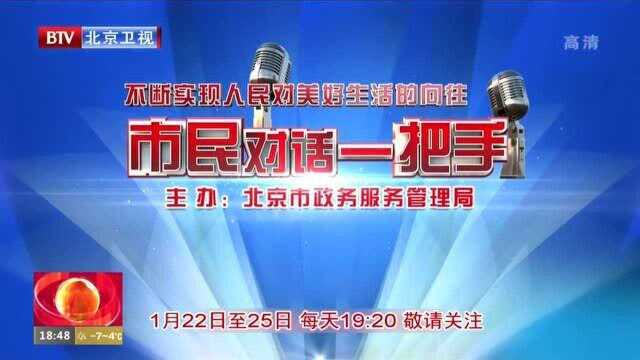 “市民对话一把手”全媒体直播访谈节目1月22日晚启动