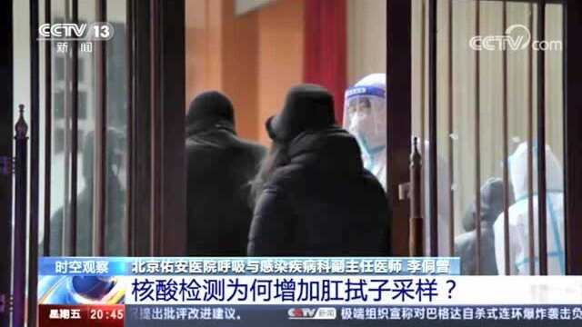 核酸检测为何增加肛拭子采样?专家解读来了!