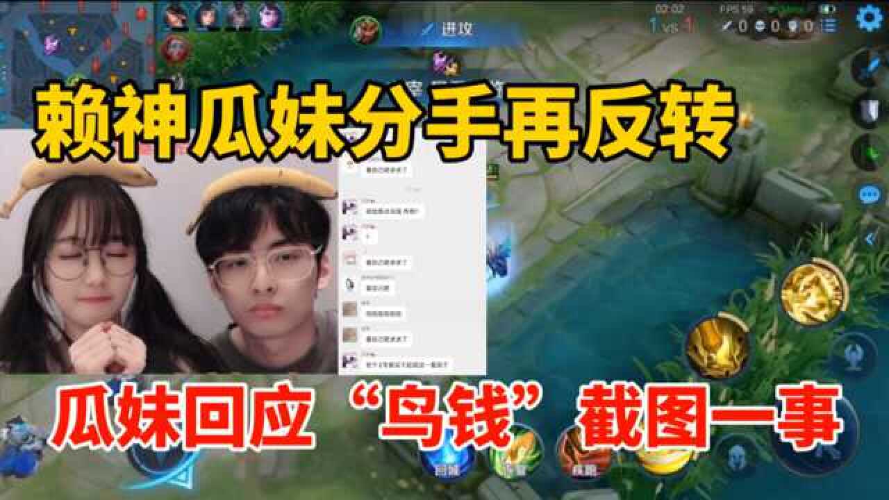 赖神瓜妹分手事件再反转瓜妹回应鸟钱截图一事二人说法相同