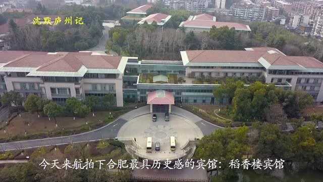 航拍合肥:安徽省国宾馆,接待历任领导人,规格最高