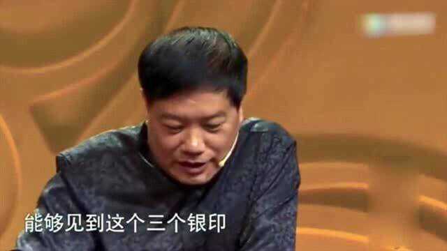 元宝换来的银印,专家估完价吓的赶紧跑!