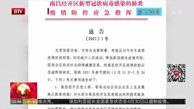 最高奖100万元!南昌经开区鼓励外地员工留昌过年